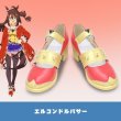 ウマ娘 プリティーダービー エルコンドルパサー 勝負服 コスプレ靴