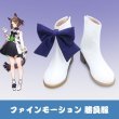 ウマ娘 プリティーダービー ファインモーション 勝負服 靴