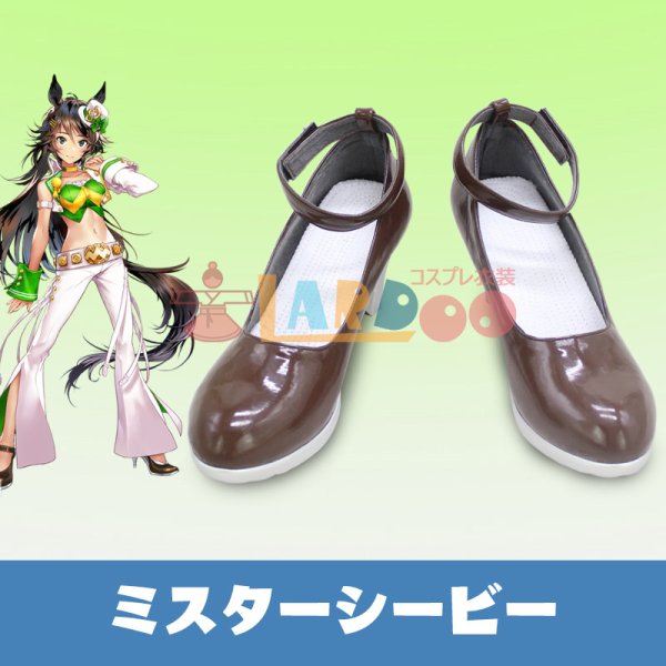 ウマ娘 プリティーダービー MR.C.Bミスターシービー 勝負服 コスプレ靴