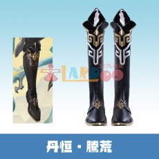 画像1: 崩壊スターレイル HonkaiStarRail 丹恒・騰荒 Dan Heng・Permansor コスプレ靴/コスプレブーツ cosplay (1)