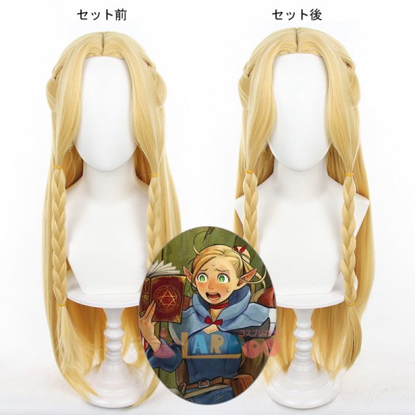 ダンジョン飯 マルシル・ドナトー コスプレウィッグ ネット付き