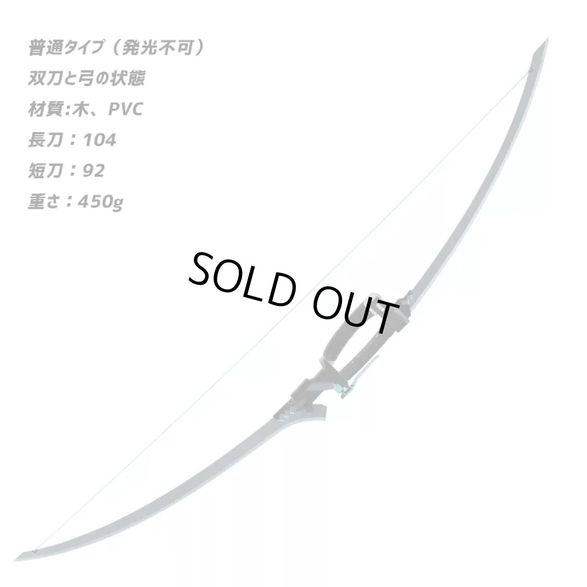 画像1: ゼンレスゾーンゼロ 「対ホロウ6課」浅羽悠真 弓 双刀 矢袋 コスプレ武器 発光不可タイプ コスプレ道具 (1)