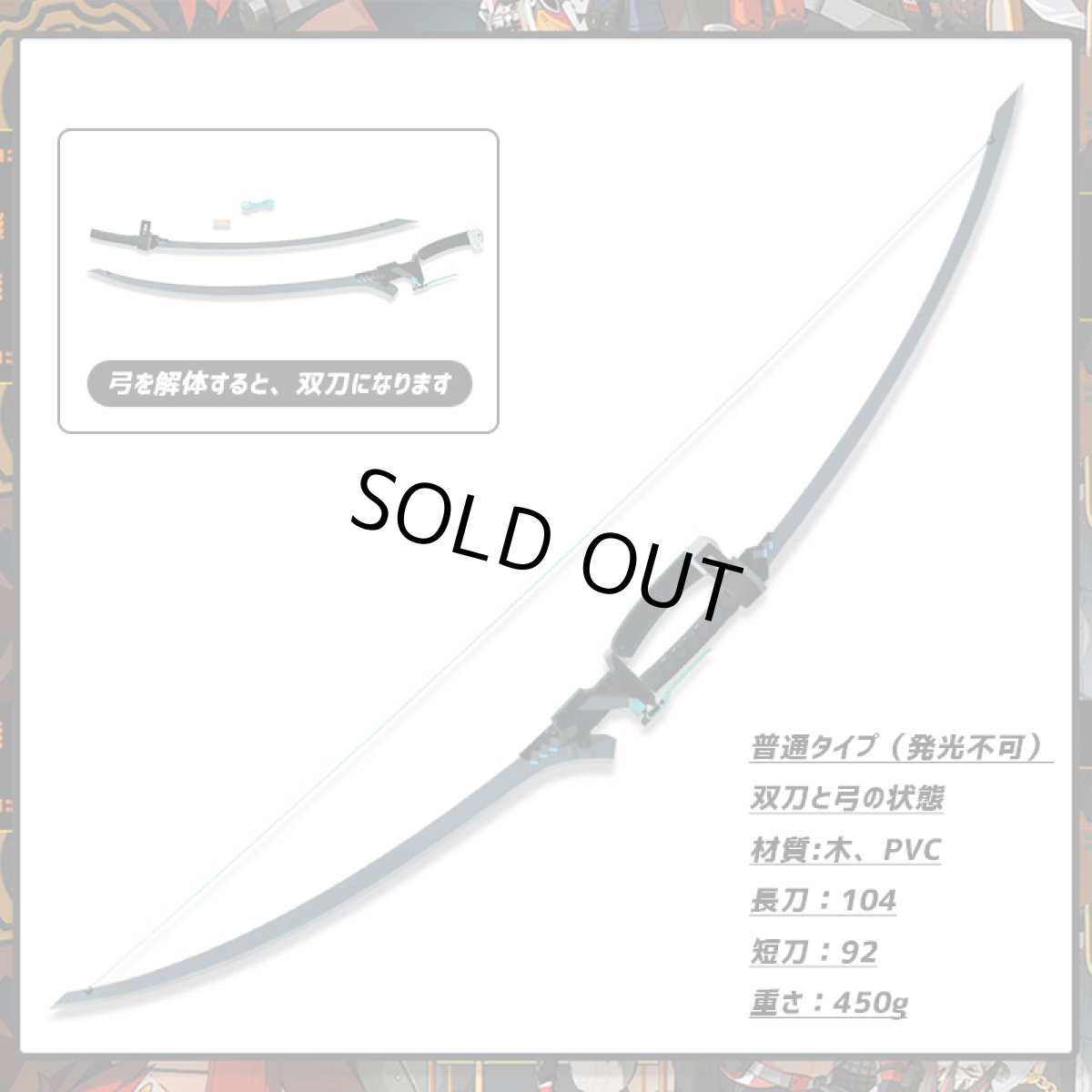 画像2: ゼンレスゾーンゼロ 「対ホロウ6課」浅羽悠真 弓 双刀 矢袋 コスプレ武器 発光不可タイプ コスプレ道具 (2)