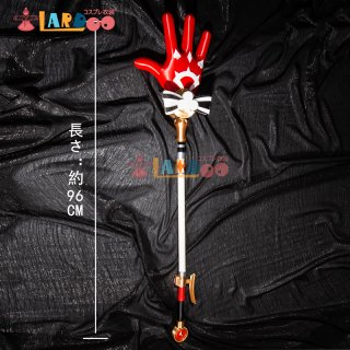 コスプレ道具 - lardoo