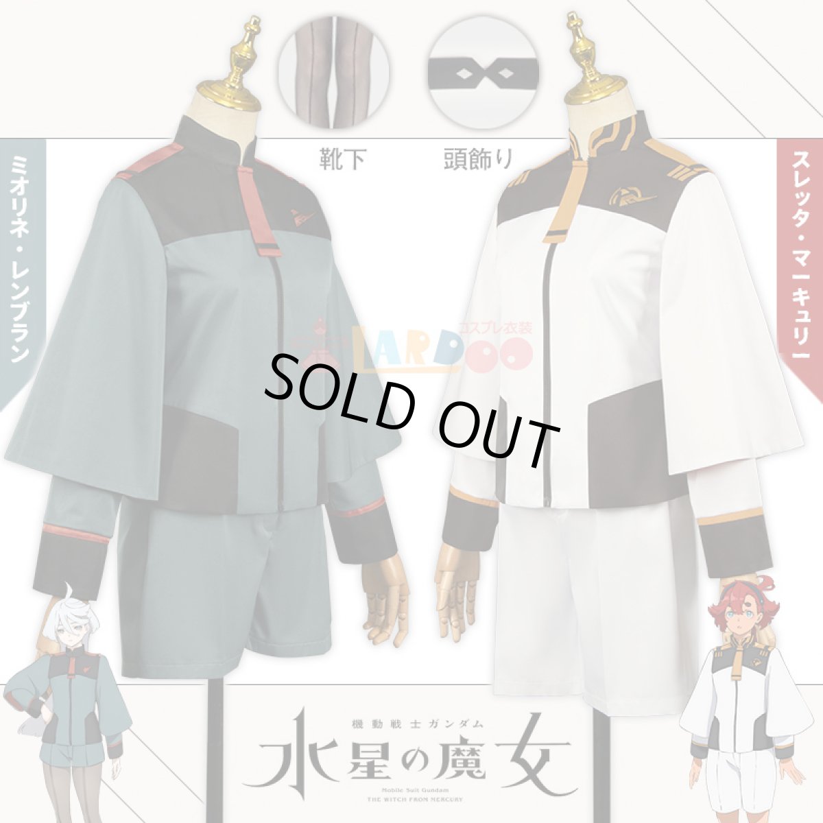 画像1: 水星の魔女 スレッタ・マーキュリー/ミオリネ・レンブラン コスプレ衣装 コスチューム cosplay (1)