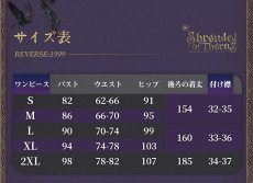 画像5: リバース1999 Reverse:1999 ドルーヴィスIII  「繊月のいばら」 コスプレ衣装 コスチューム cosplay (5)