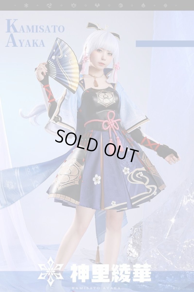 画像1: 【三分妄想1/3Delusion】原神 Genshin 神里綾華-かみさとあやか コスプレ衣装/ウィッグ/下駄 コスチューム (1)