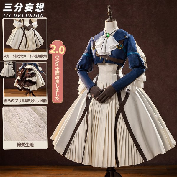 即発送　三分妄想　ヴァイオレット・エヴァーガーデン　コスプレ衣装 三分妄想1/3Delusion】ヴァイオレット・エヴァーガーデン