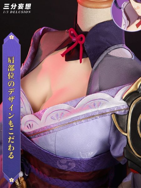 三分妄想1/3Delusion】原神 Genshin 雷電将軍 リメイク版 コスプレ衣装
