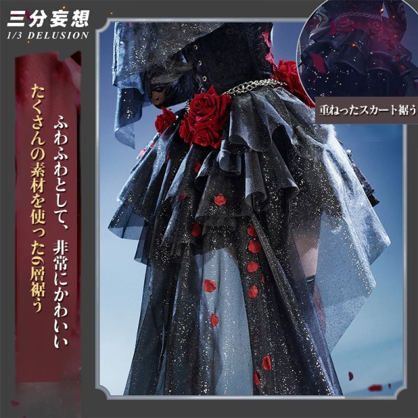 3分妄想 第五人格 Identity V 心理学者　長い夜　衣装セット 三分妄想1/3Delusion】第五人格 IdentityV 心理学者 エダ- [長い夜