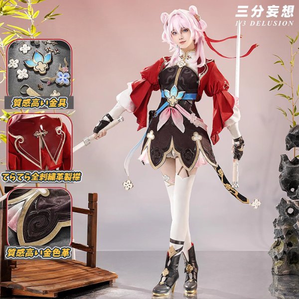 三分妄想　崩壊スターレイル　コスプレ　姫子　衣装＋セット済みウィッグ 三分妄想 崩壊スターレイル コスプレ 崩スタ 姫子 衣装