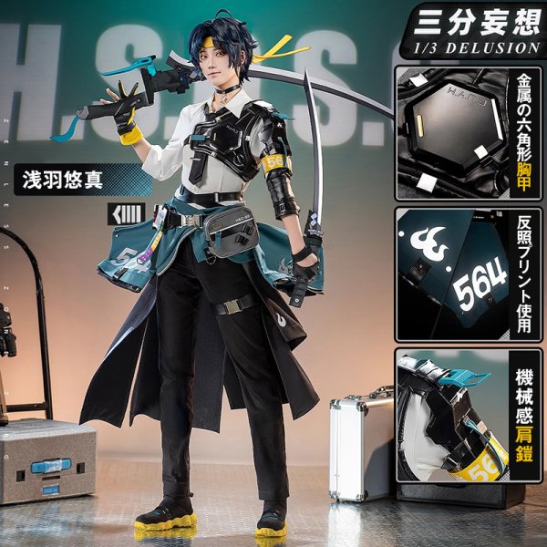 三分妄想1/3Delusion】ゼンレスゾーンゼロ ゼンゼロ 浅羽悠真 コスプレ