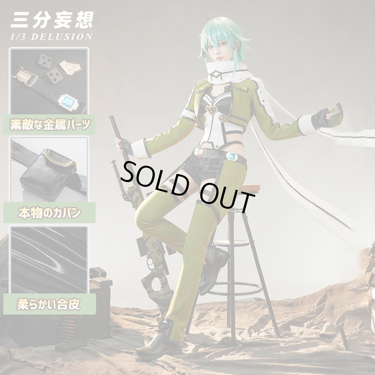 画像1: 【三分妄想1/3Delusion】ソードアート・オンライン GGO シノ 朝田詩乃 コスプレ衣装/靴 コスチューム (1)