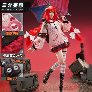 三分妄想1/3Delusion - lardoo