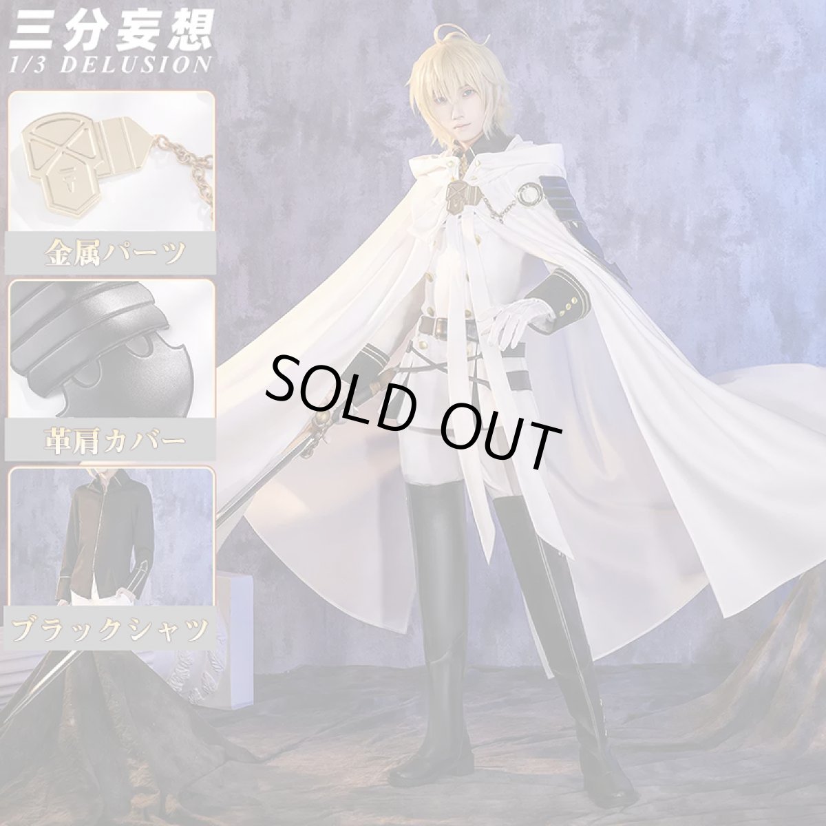 画像1: 【三分妄想1/3Delusion】終わりのセラフ  百夜ミカエラ コスプレ衣装/ウィッグ コスチューム (1)