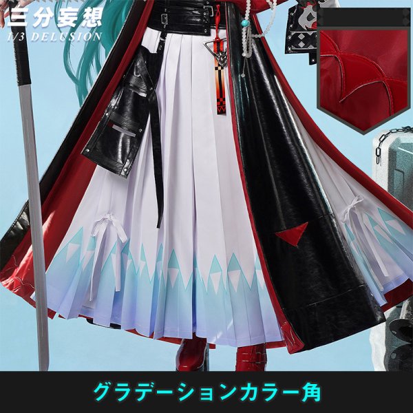 三分妄想1/3Delusion】アークナイツ 斬業ホシグマ コスプレ衣装