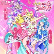 画像1: 先行予約【三分妄想1/3Delusion】キミとアイドルプリキュア♪ 咲良 うた/蒼風 なな/紫雨 こころ コスチューム コスプレ衣装 (1)