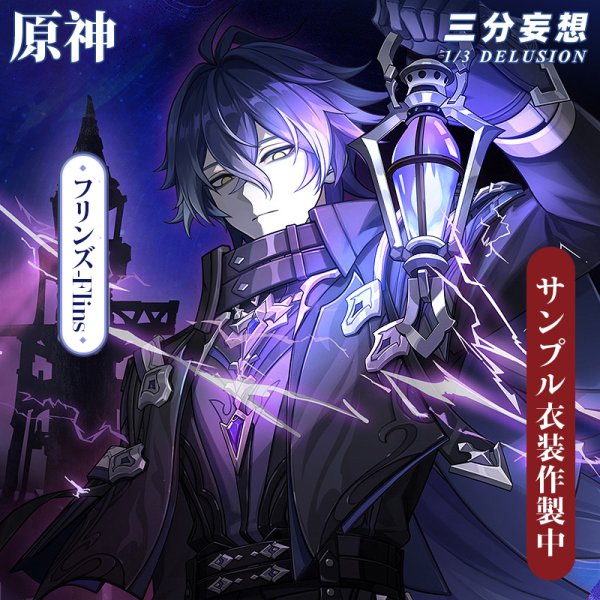 原神 Genshin フリンズ-Flins コスチューム コスプレ衣装