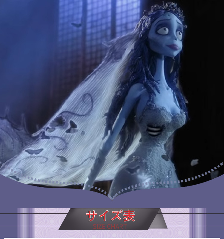 Tim Burton's Corpse Bride ティム・バートンのコープスブライド エミリー コスプレ衣装 コスチューム cosplay